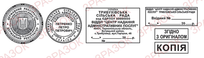 Печатки та штампи центру надання адміністративних послуг територіальної громади