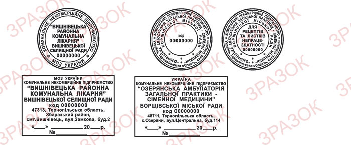 Печатки та штампи медичних закладів територіальної громади