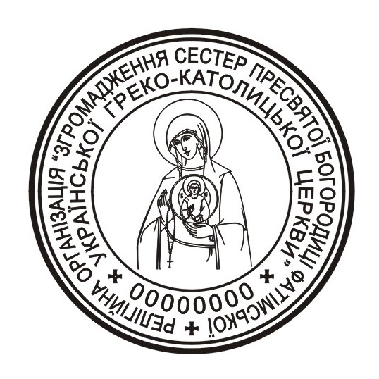 Печатка релігійної організації УГКЦ - зразок 6.9