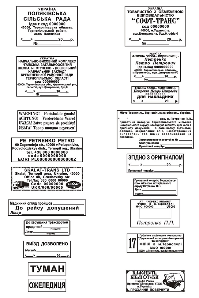 купити штампи у Тернополі